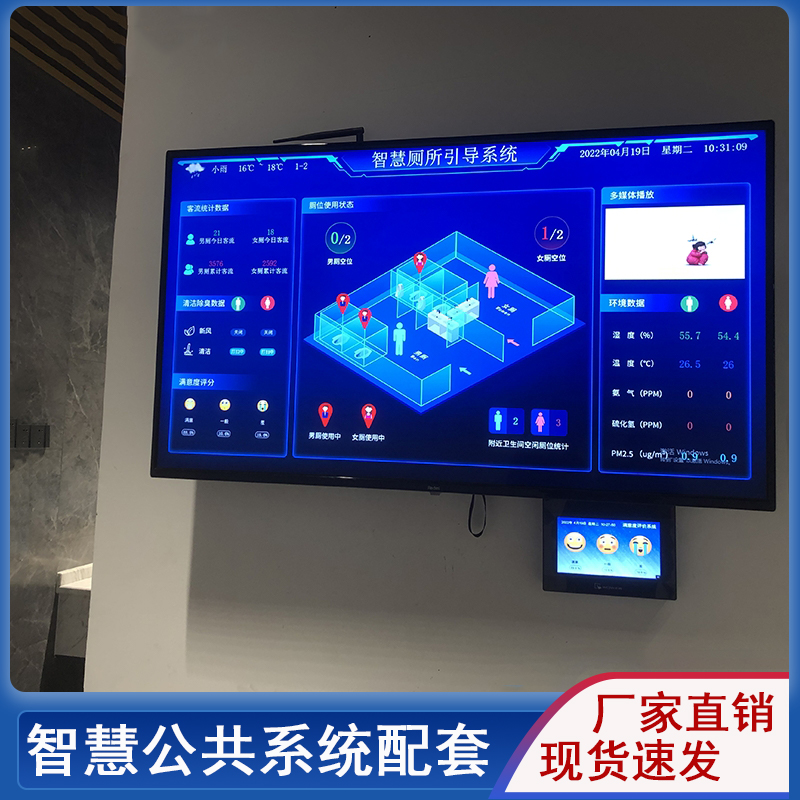 智能環(huán)衛(wèi)廁所4.23.01