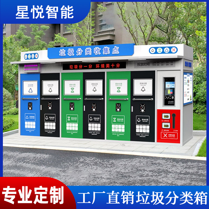 智能垃圾房4.26.08