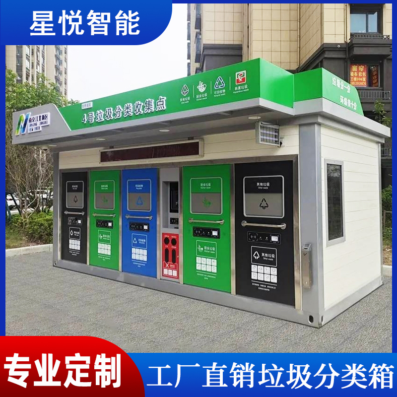 智能垃圾房4.26.07