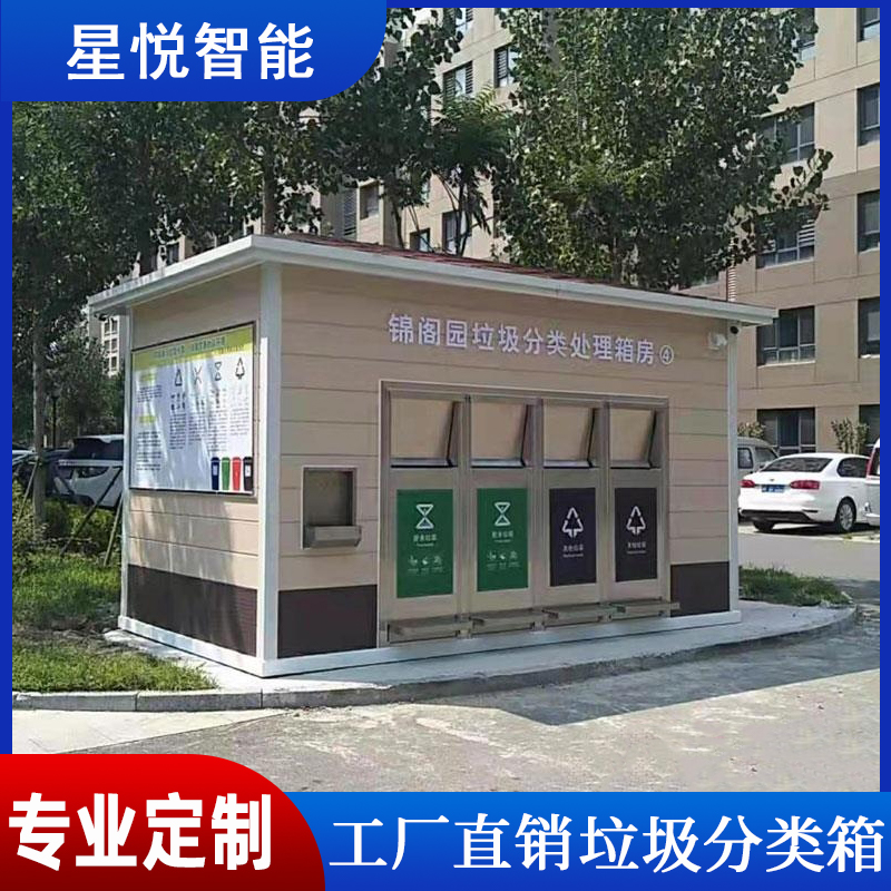 智能垃圾房4.26.04