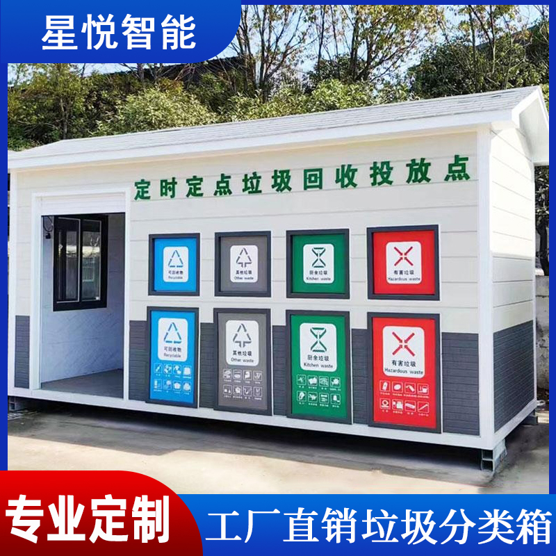 智能垃圾房4.26.05